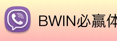 BWIN必赢体育 Logo